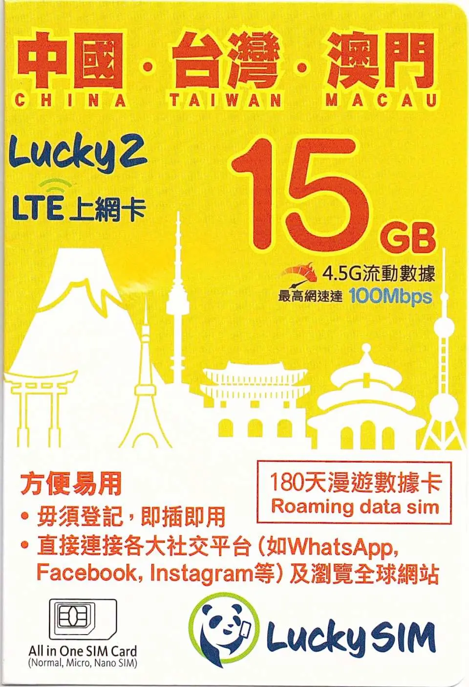 Lucky2 15GB 【中國 澳門 台灣】中台澳 180日 LTE 純數據 漫遊數據卡 <香港/澳門郵寄運費到付>
