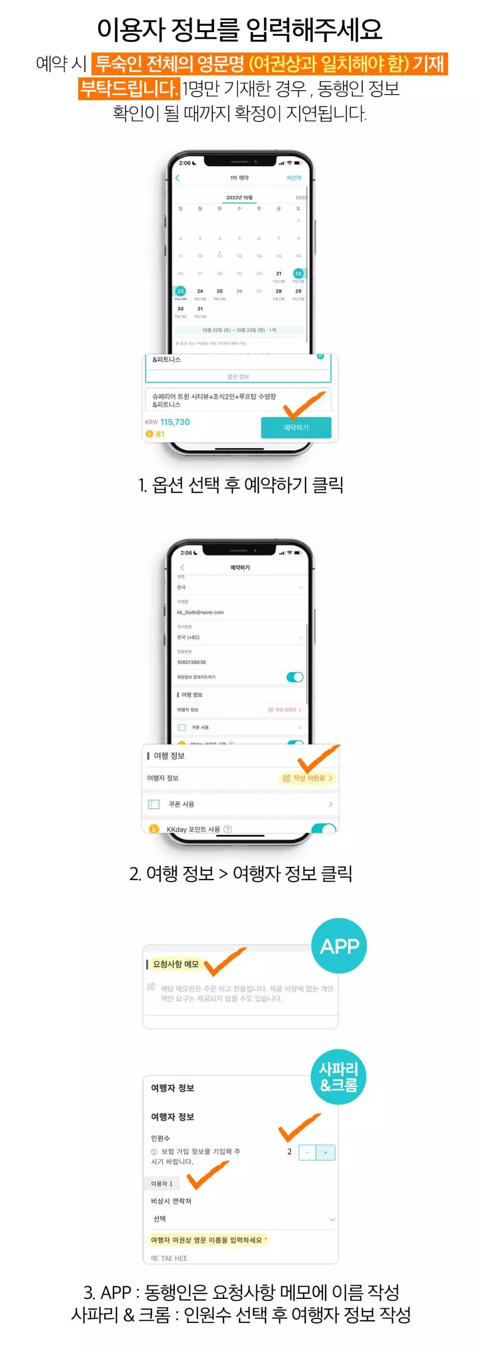 모바일 예약 시