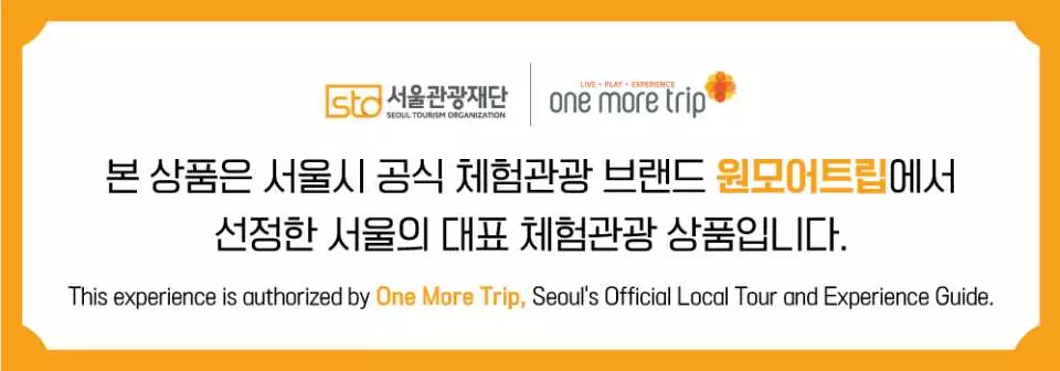 首爾旅遊體驗的官方授權標誌，展示「One More Trip」作為首爾市官方體驗觀光品牌的認可，確保活動品質。