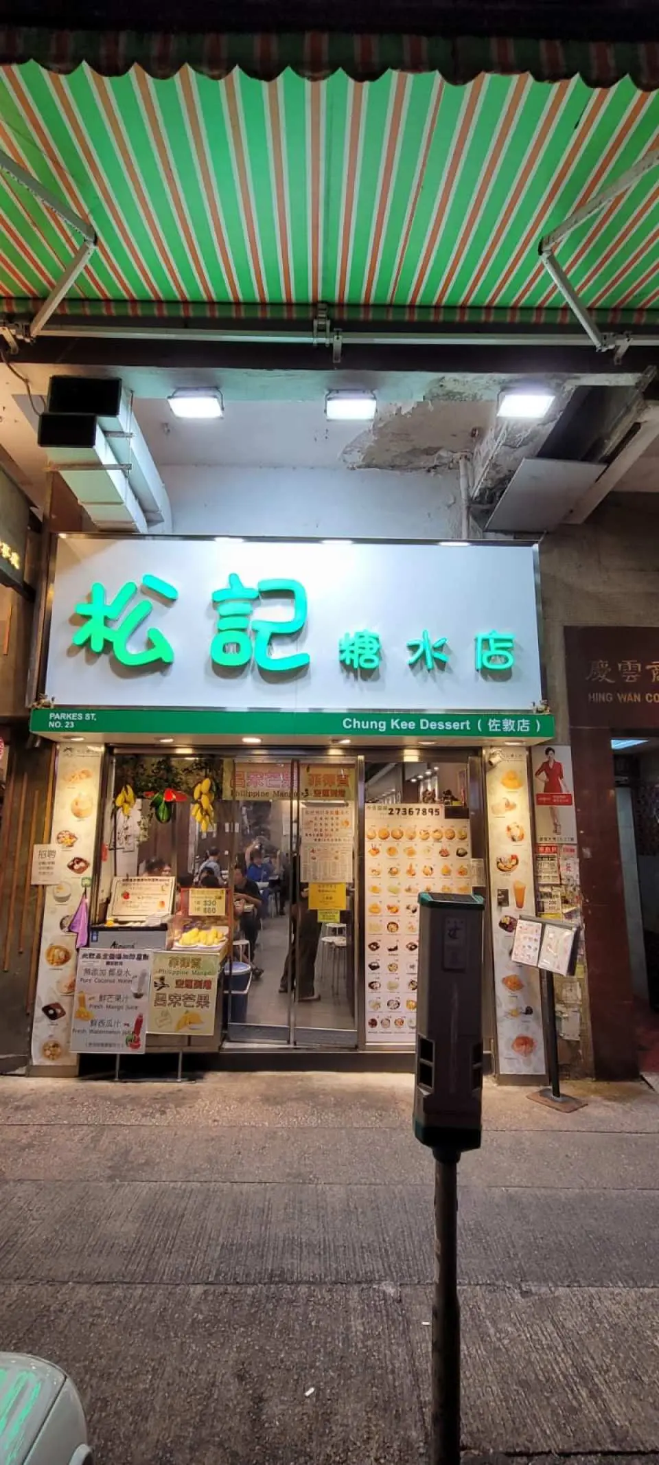佐敦店