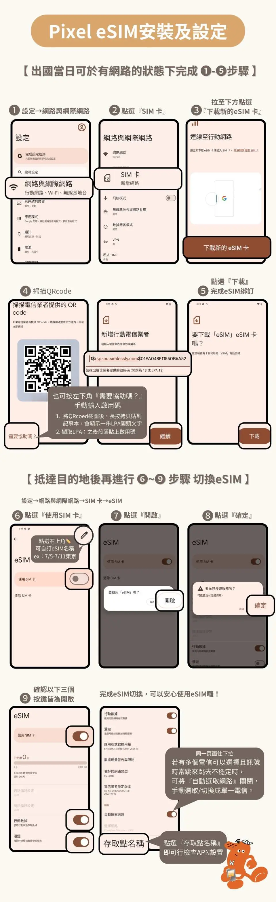 越南eSIM卡Samsung手機手動安裝步驟圖，清楚指示如何在Samsung手機上完成eSIM設定，確保旅途中華網路連線不中斷。