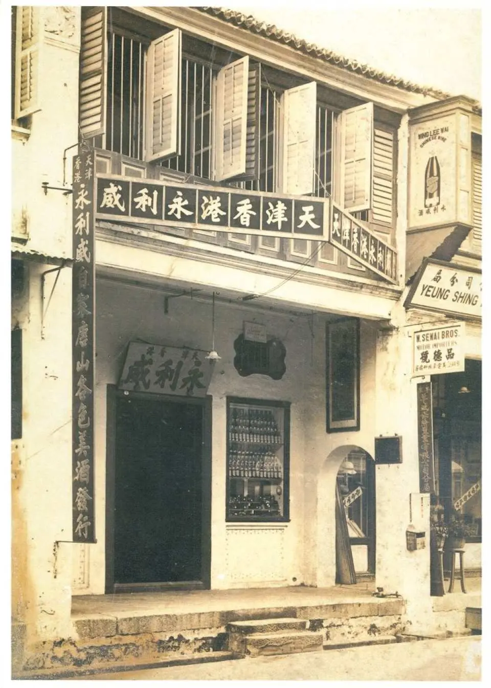 Wing Lee Way is a 149-year-old Hong Kong brand, famous for its food and homemade high-quality liquor.