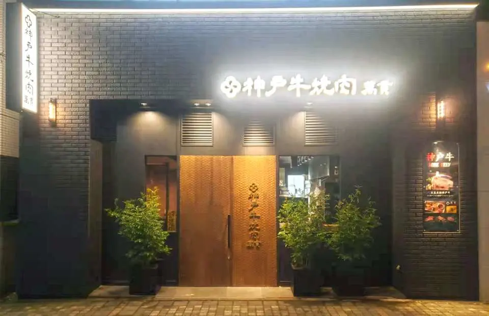 餐厅入口（图片仅供参考）