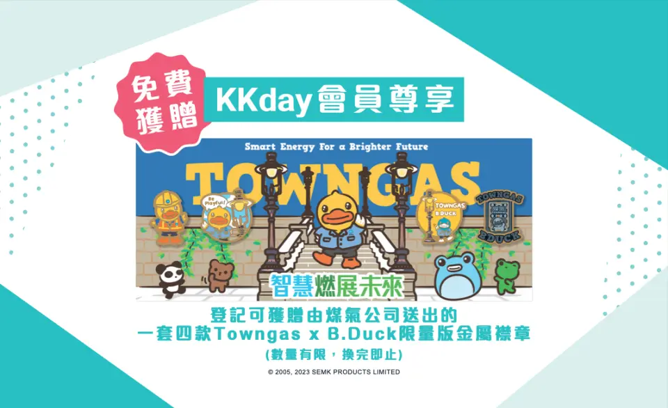 一套四款Towngas × B.Duck 限量版金屬襟章（數量有限，送完即止）