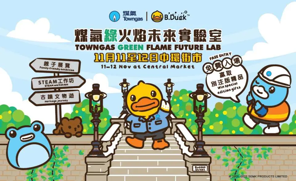 【煤氣綠火焰未來實驗室 | B.Duck18歲生日慶典 | 中環街市】