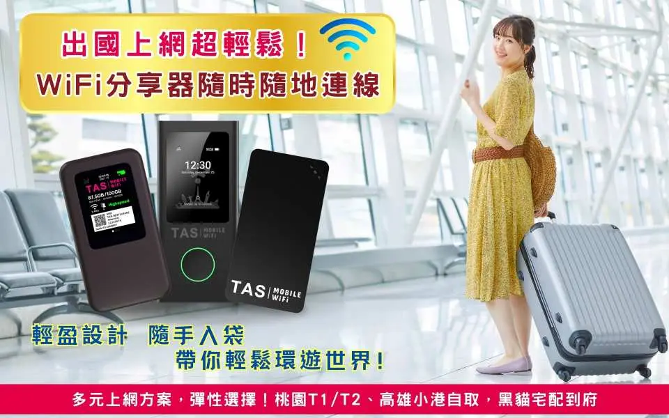 全新一代袖珍WiFi機