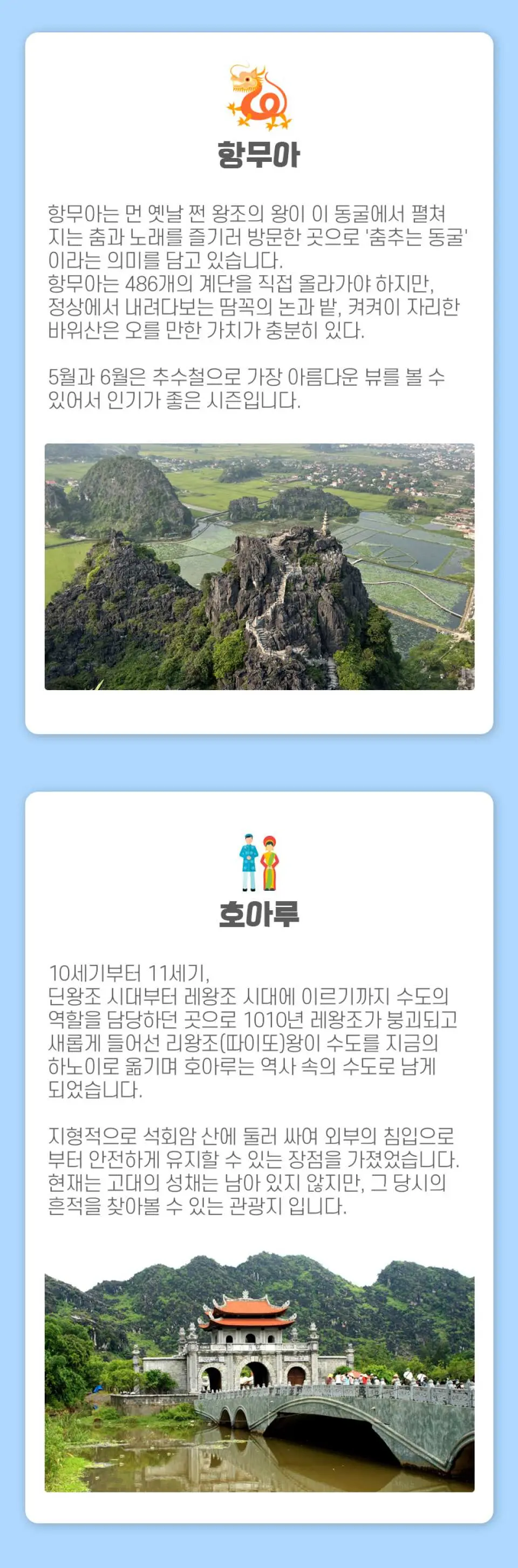 항무아의 봉우리와 논밭을 조감하는 풍경이 담긴 한국어 안내 슬라이드에는 항무아 등반 경험과 땀꼭 보트 투어에 대한 상세 설명이 포함되어 있습니다. 이는 하노이 출발 닌빈 당일 투어의 일부입니다.