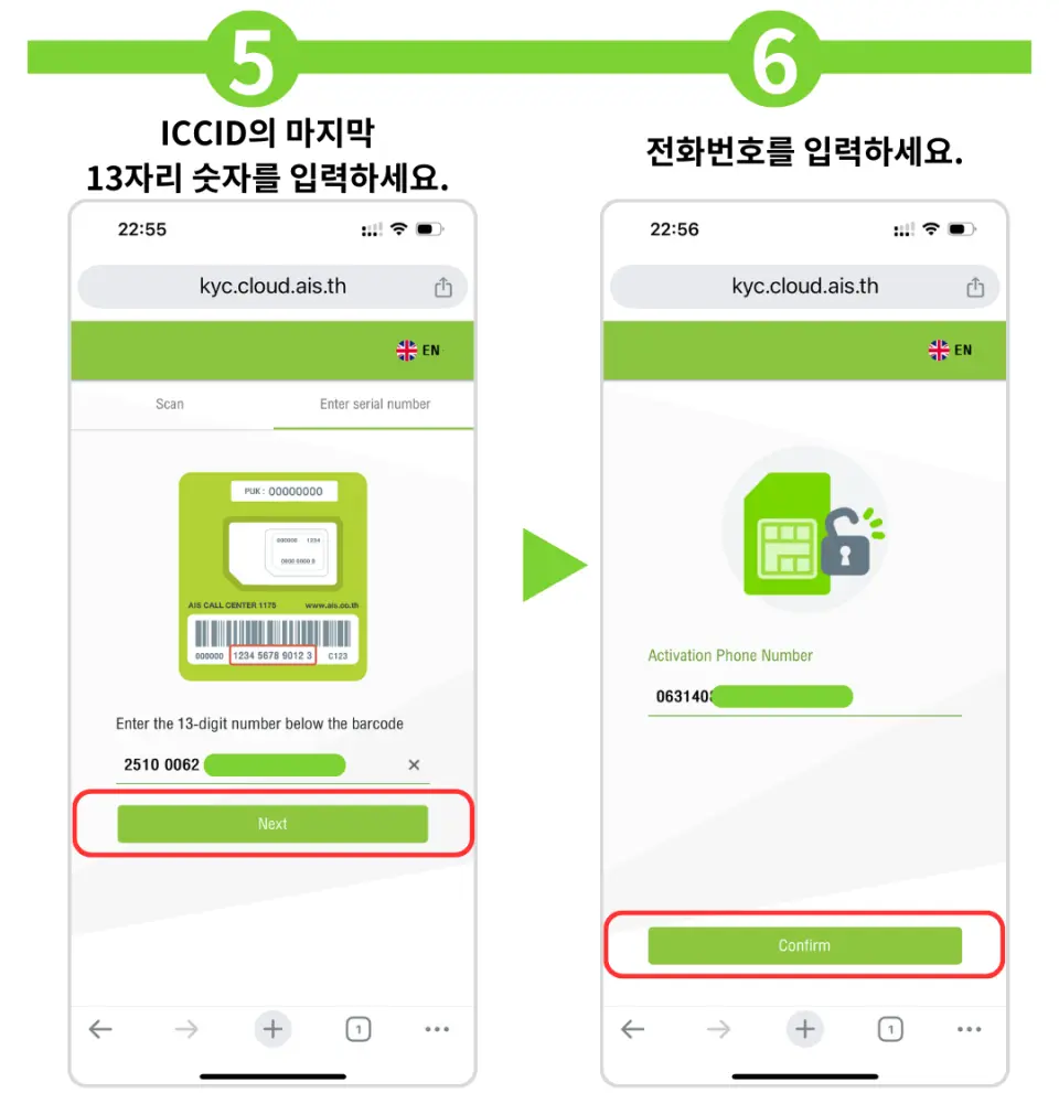 태국 AIS eSIM 본인 확인 절차 5,6단계, 일본어 인터페이스로 ICCID 마지막 13자리 숫자와 전화번호를 입력하여 안전한 네트워크 등록을 완료하는 방법을 안내합니다.