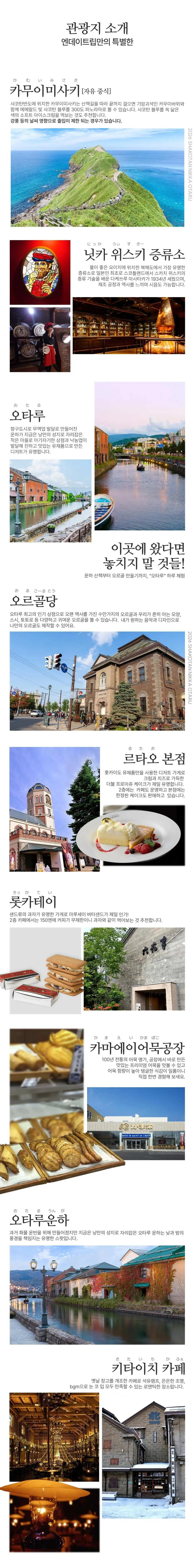 ทัวร์โฮเฮเคียว นิกกะ โอตารุ