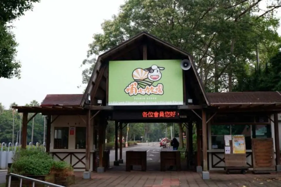 푸신 목장