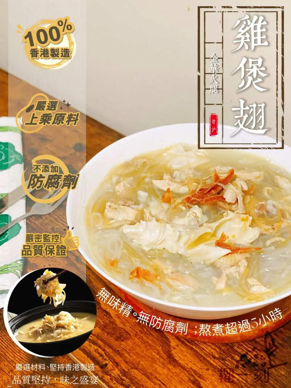 Jinhua ham and chicken stewed wings (serves 2-3 people)