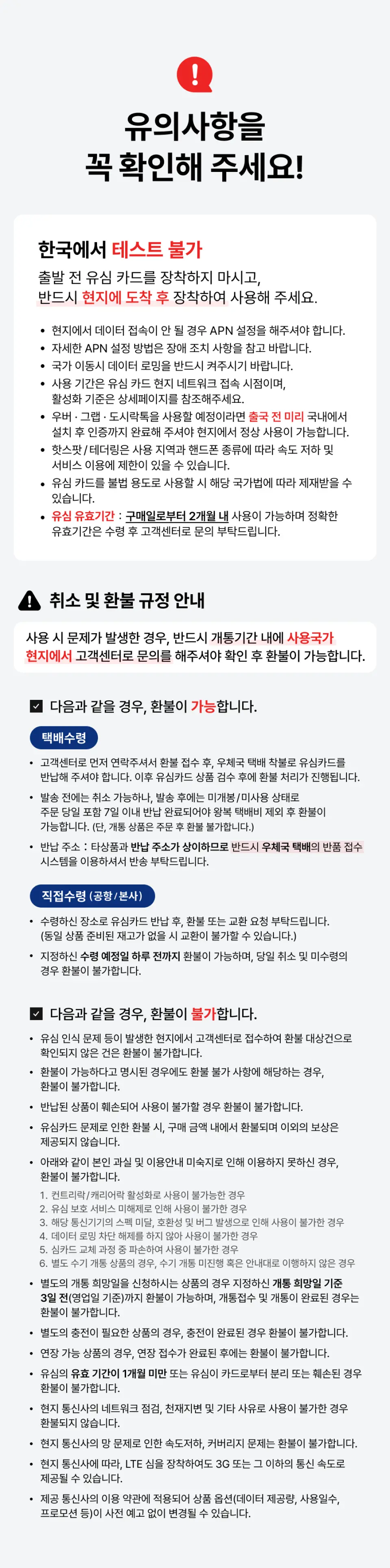 베트남 SIM 카드 활성화 및 사용 방법, 데이터 확인 지침 및 사용 가능한 SIM 카드 크기를 한국어로 설명하는 단계별 가이드.