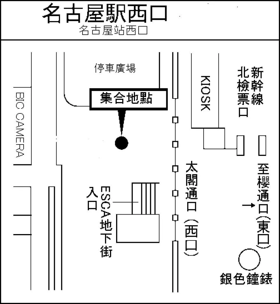 09:50集合、10:00出发（JR名古屋站太阁通口（西口）站前广场集合、出发）