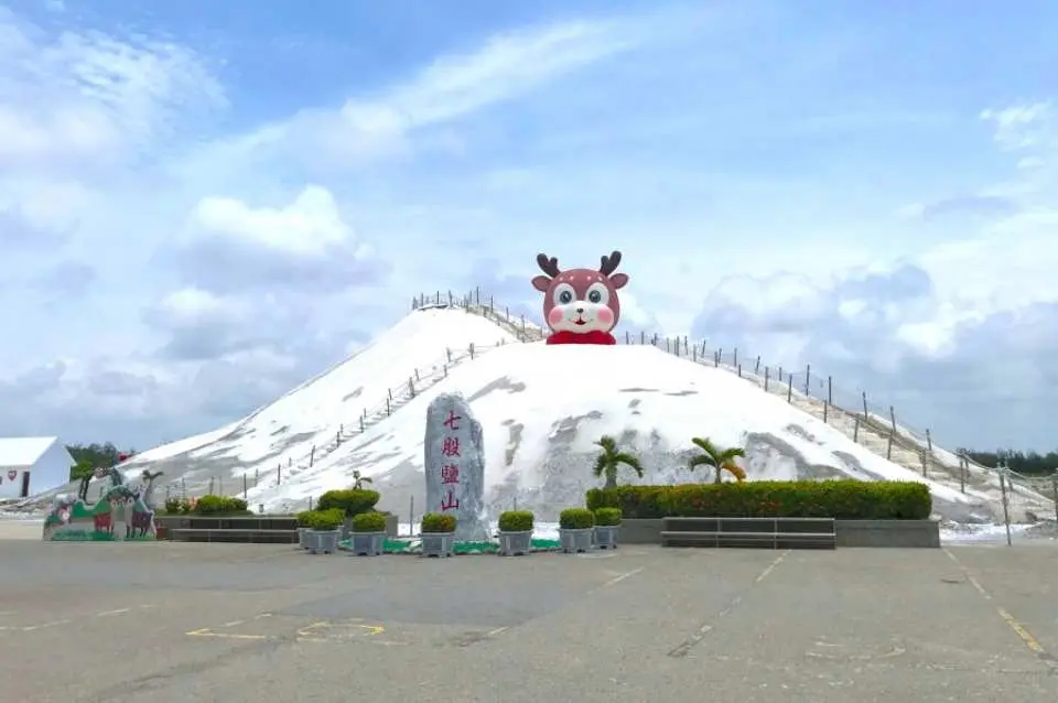 七股鹽山
