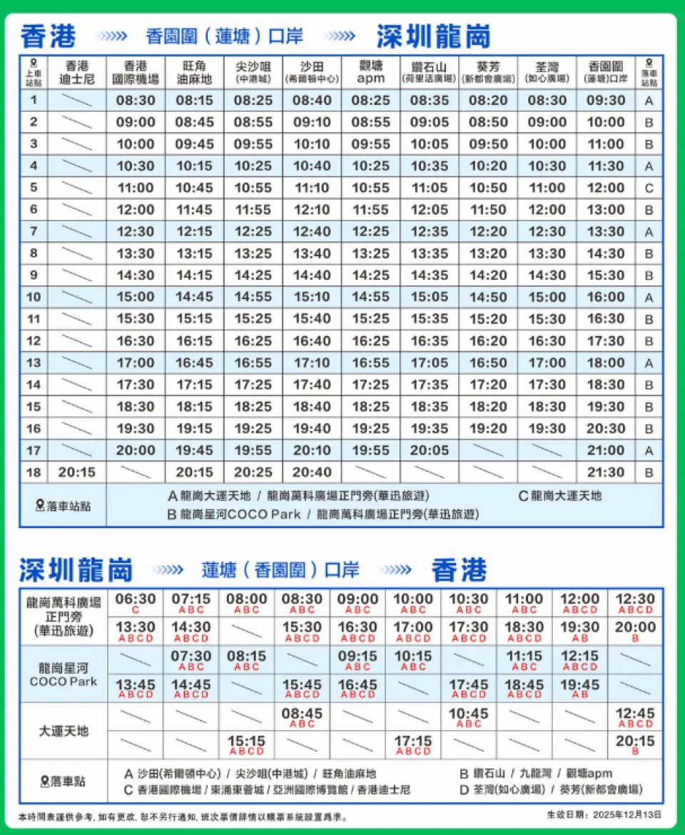 深圳龙岗时刻表（8月26日起生效）