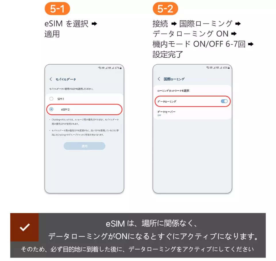 Android携帯電話のeSIM設定ガイド（日本語版）。eSIMの選択方法とデータローミングの有効化手順を詳述し、韓国でのSKT高速インターネットの円滑な利用を保証します。