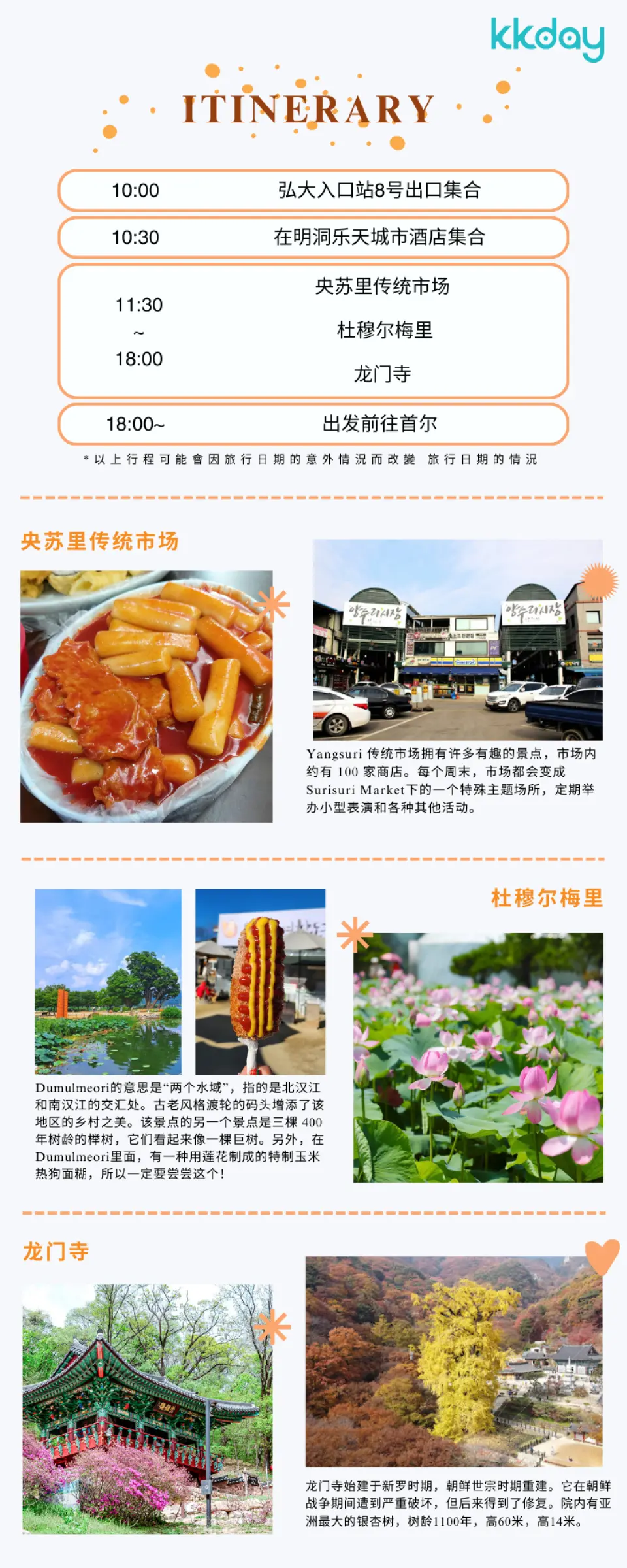 体验 KKday专属团， 4季都能畅游杨平！