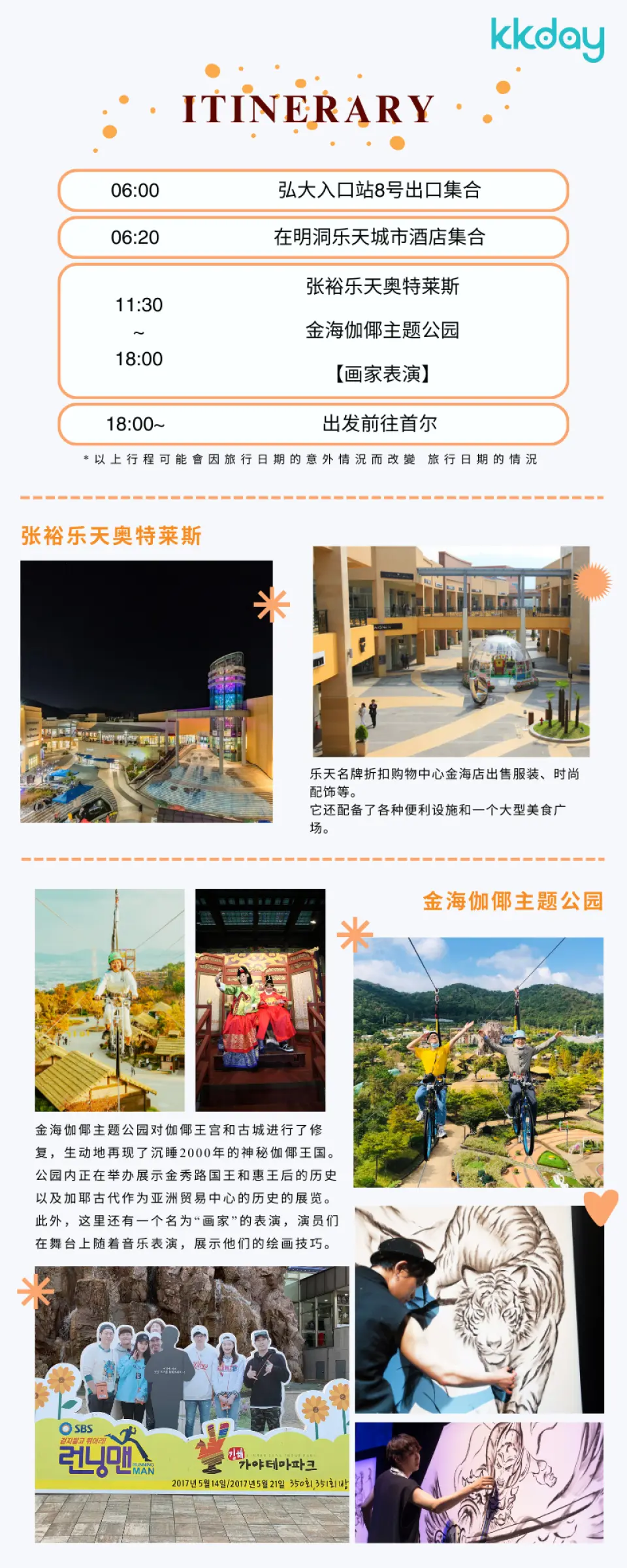 参加KKday专属团 前往金海伽倻主题公园