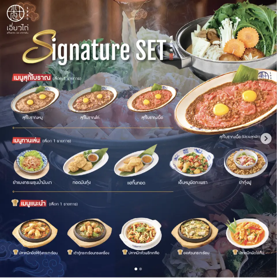 Check out the Signature Set Menu