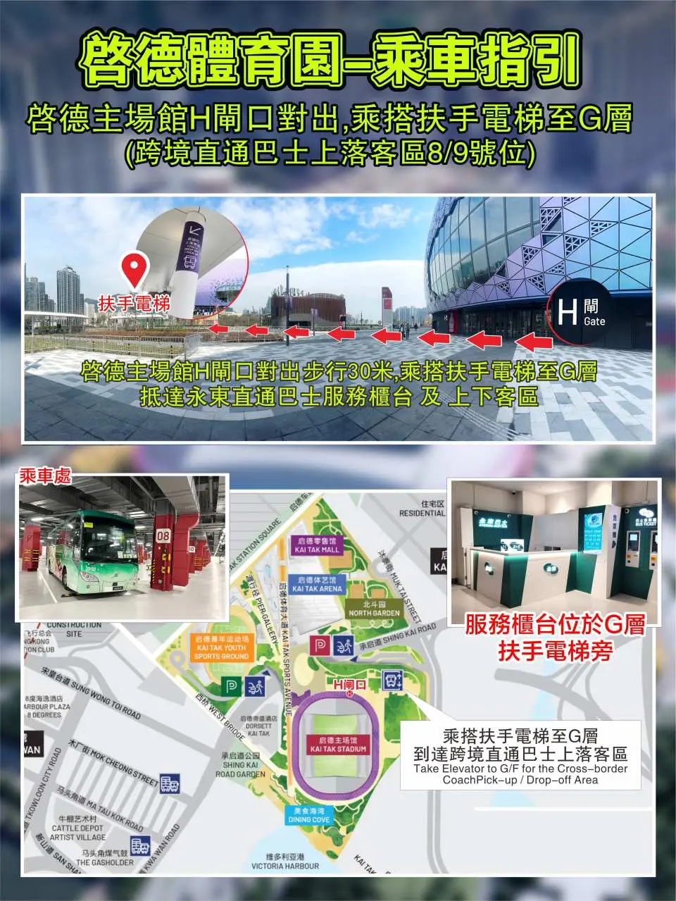 启德体育园上车地点指引