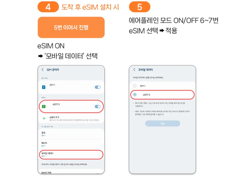 안드로이드폰 인터페이스에 태국 eSIM 도착 후 설정 시연. TrueMove 데이터 요금제를 활성화하고 선택하여 무제한 4G/5G 인터넷 이용 방법을 보여줍니다.