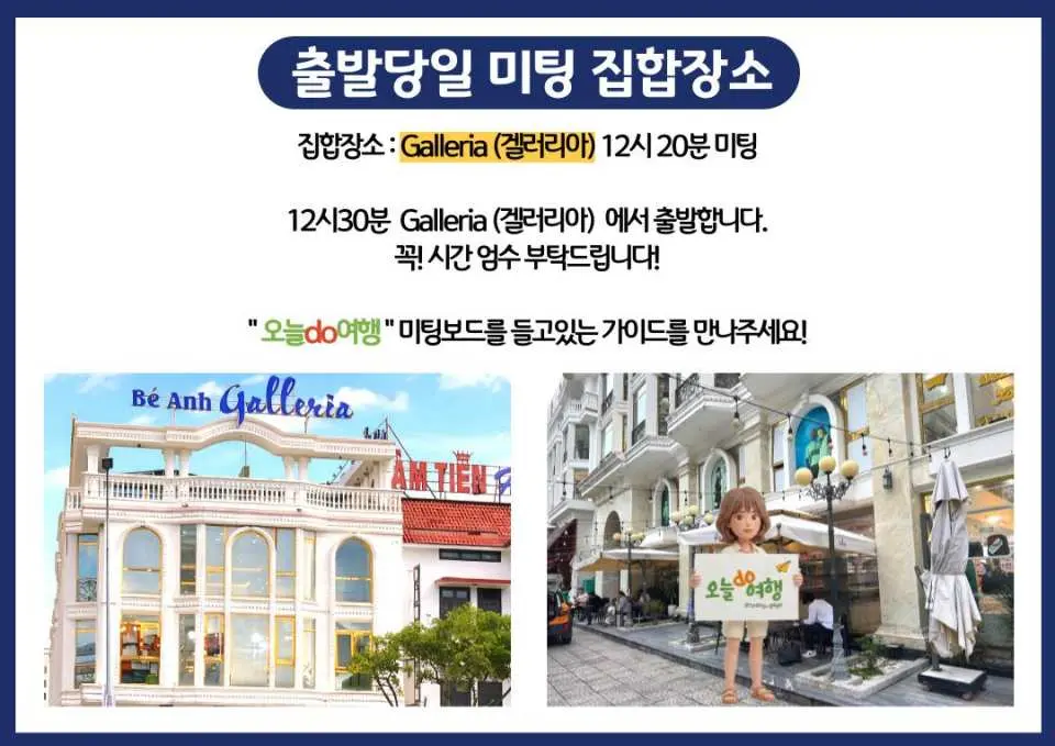 호이안 오후투어 미팅장소