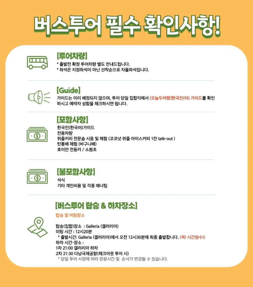 호이안 오후투어 안내사항