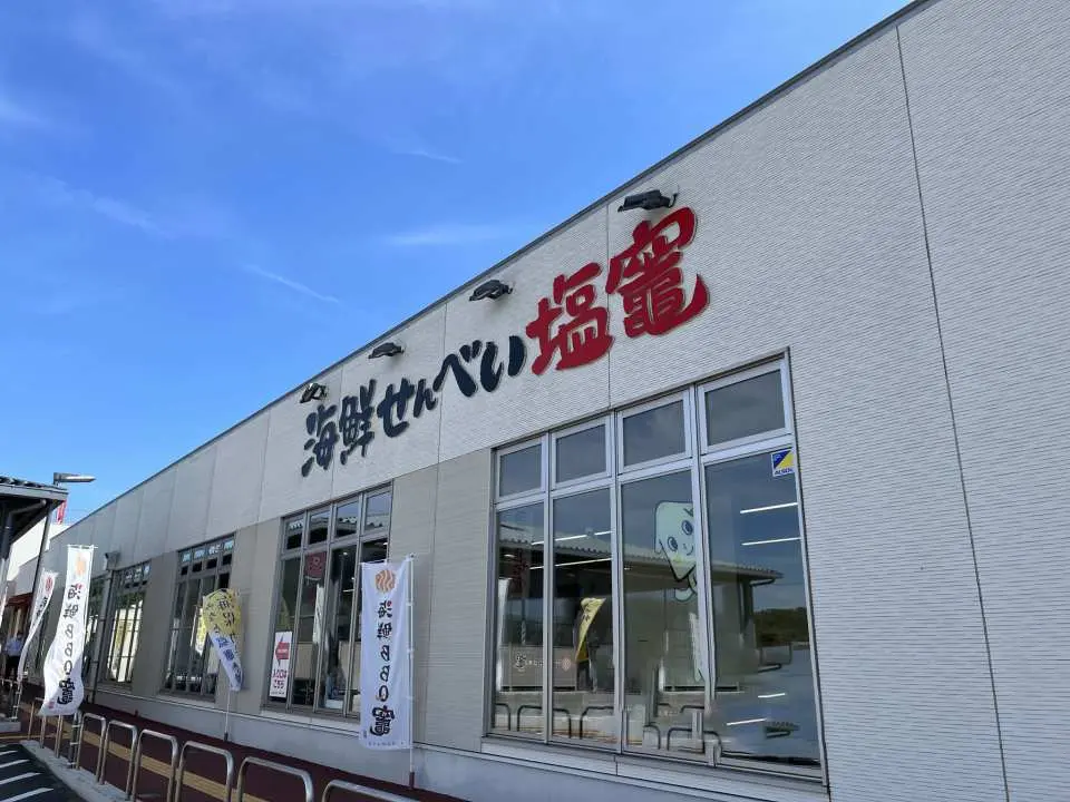 在海仙貝鹽灶購物