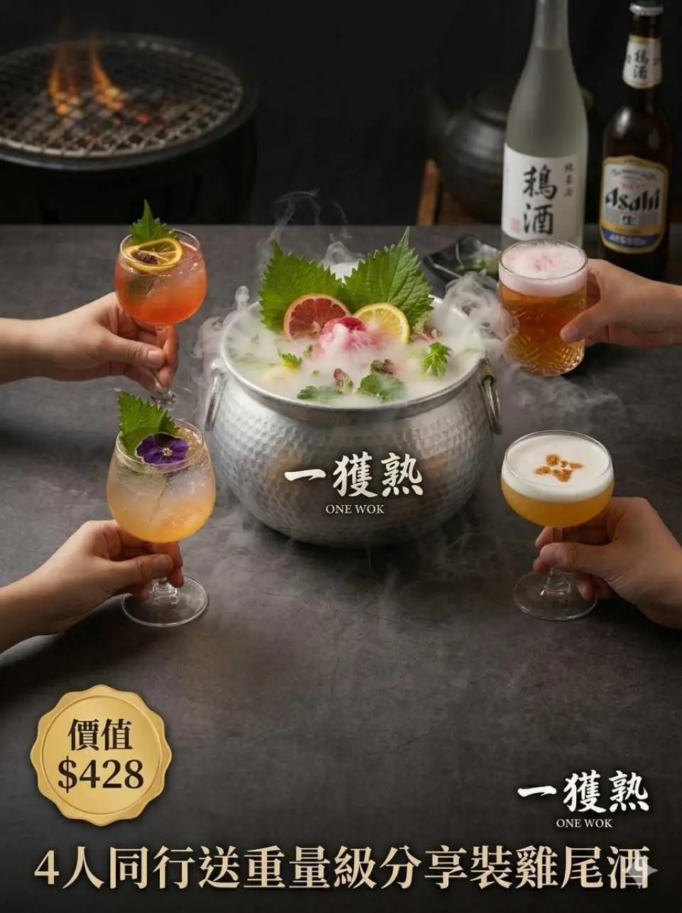 4 人同行送重量級分享裝雞尾酒 價值：$428