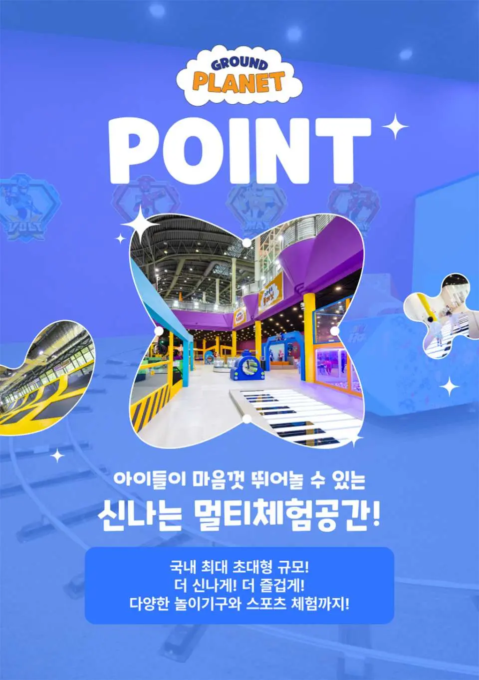 과천 서울대공원 그라운드 플래닛에서 아이들을 위한 다양한 신나는 놀이 공간과 복합 체험 활동을 보여주는 그래픽.