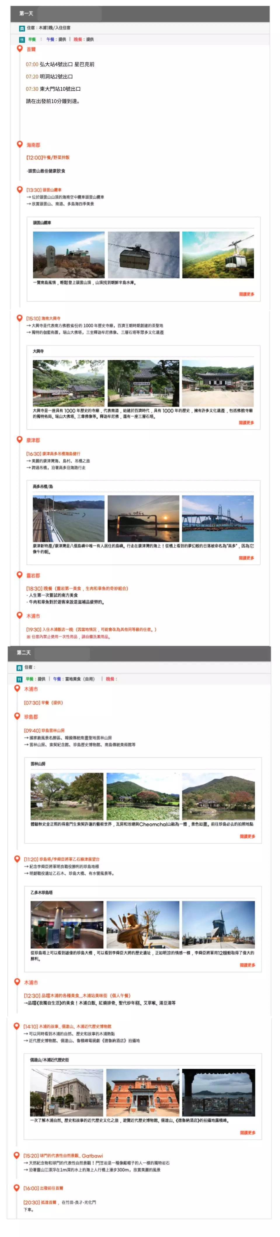 以下行程僅供參考，可能會依現場狀況略有調整ㅤㅤ