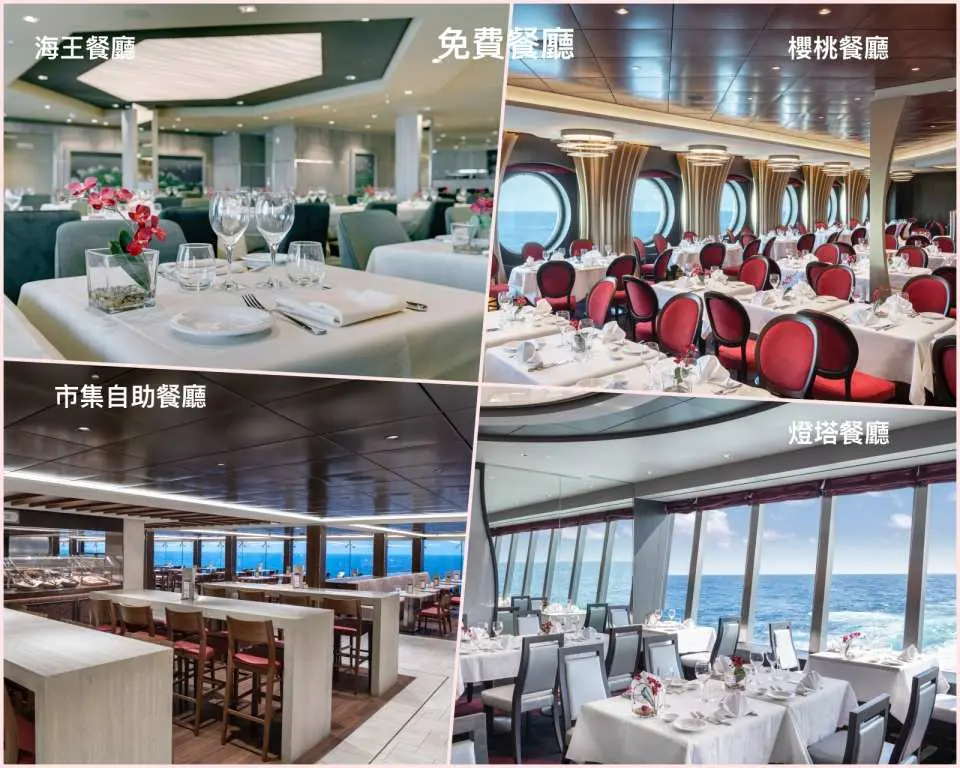 彙集了全球優質佳餚餐廳，在海上便能品嘗到最純正的地中海風味，以及歐亞星廚精心設計的主理菜單！免費餐廳有：市集自助餐廳～每日20小時供應 早餐、午餐、下午茶、晚餐和宵夜、櫻桃餐廳～精選高品質料理食材 嘗鮮時令果蔬 免費龍蝦／羊排供應、燈塔餐廳及海王餐廳～菜單日日更新 以新鮮地中海和國際特色美食達成美味和營養的最佳平衡。