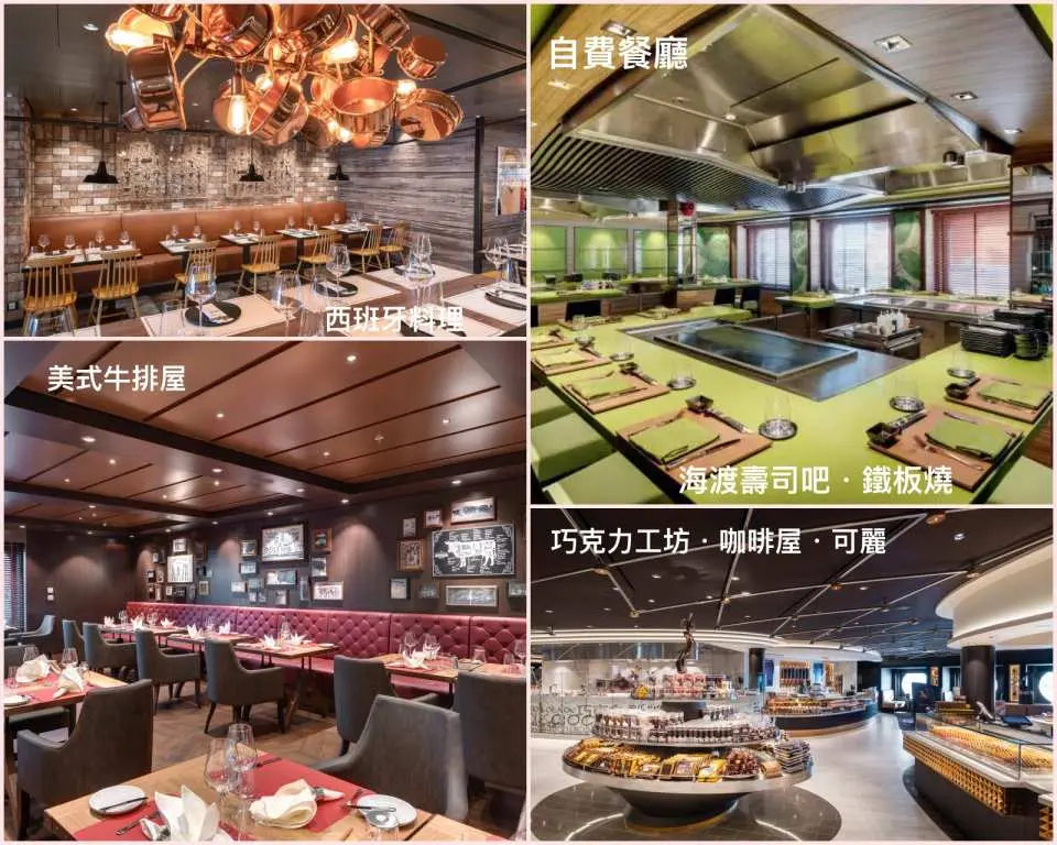 彙集了全球優質佳餚餐廳，在海上便能品嘗到最純正的地中海風味，以及歐亞星廚精心設計的主理菜單！自費餐廳有：海渡壽司吧．鐵板燒～與專業厨師面對面 近距離感受頂級鐵板的料理手法，品味火焰中誕生的日式美食盛宴、美式牛排屋～源起於紐約時代廣場的網紅牛排餐廳，選用100%天然散養、經21至28天熟成的安格斯牛肉 可感受唇齒間肉質的鮮美與餘味、西班牙料理～由米其林二星厨師Ramón Freixa主理 每道菜品都蘊含了大厨獨特的烹飪理念 “用簡單真實的食材，挖掘出無限味覺潜力”、巧克力工坊．咖啡屋．可麗餅．冰淇淋～由法國甜品大師Jean-Philippe Maury 所掌門的巧克力工坊&咖啡屋 在這裡可以手工DIY或訂製專屬於自己的個性巧克力。