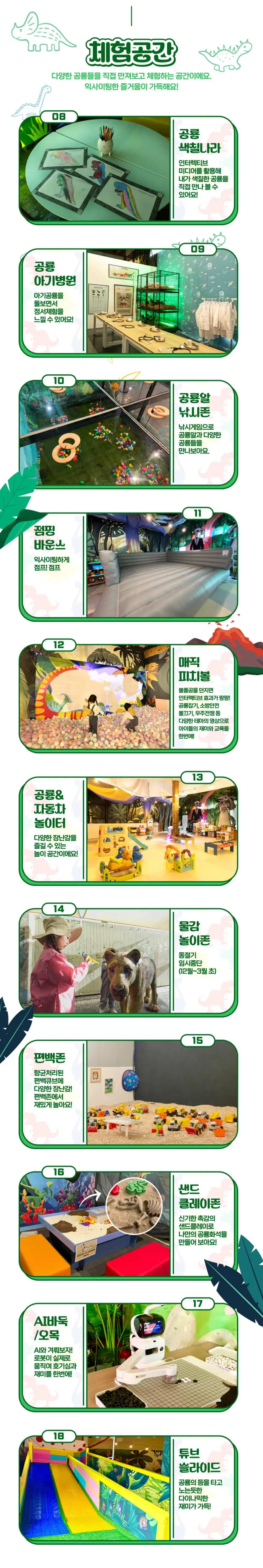 일산 원마운트 프렌디노 전반에 걸쳐 매혹적인 공룡 전시물, 인터랙티브 구역 및 테마 환경의 광범위한 스펙트럼을 보여주는 포괄적인 한국어 인포그래픽으로, 가족 탐험에 완벽합니다.