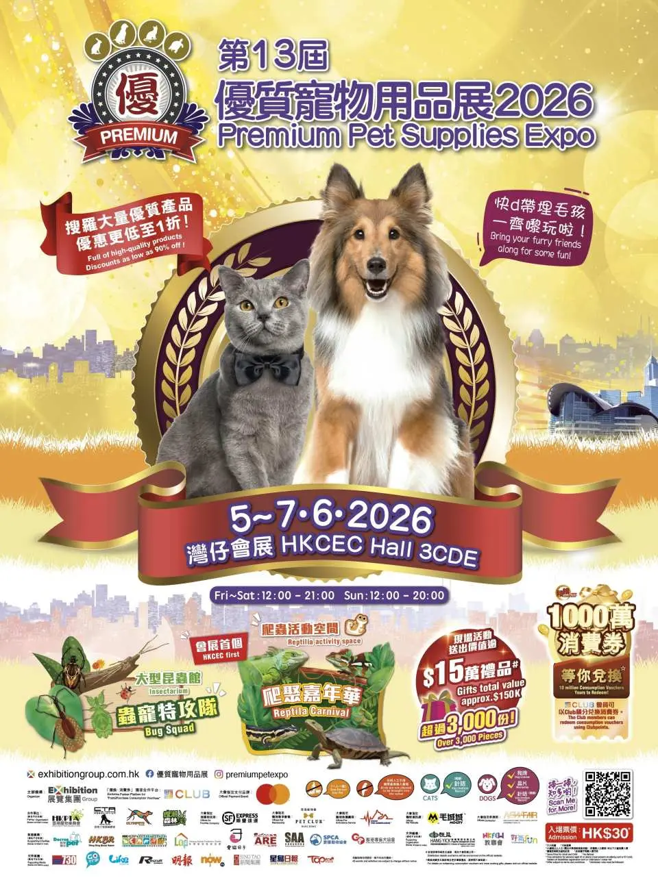 優質寵物用品展2026