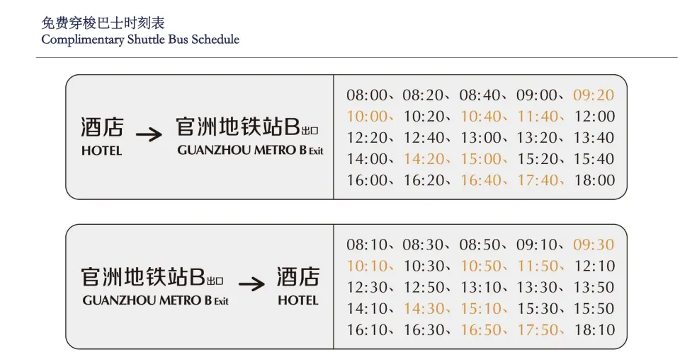 免費接駁巴士