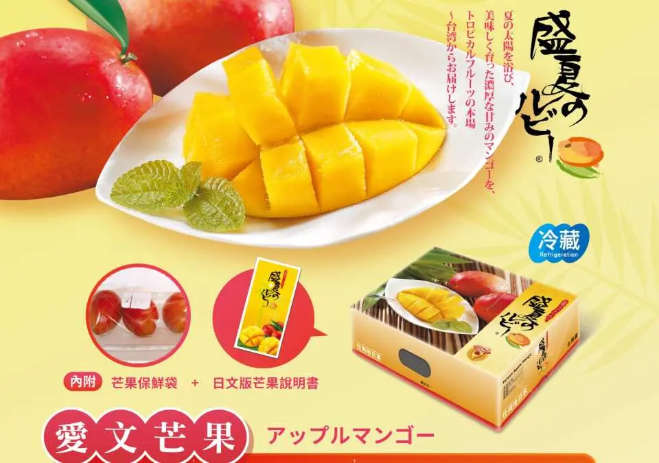 Includes mango preservation bag and Japanese mango instructions