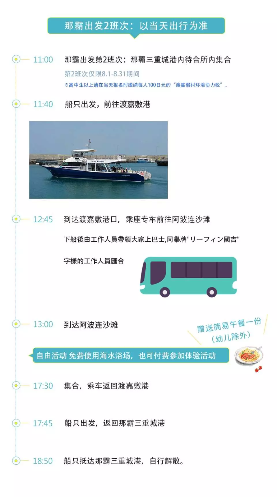 【2便目】＜那覇出発＞（8/1～8/31限定）浮潛可選（6周歲~59周歲）