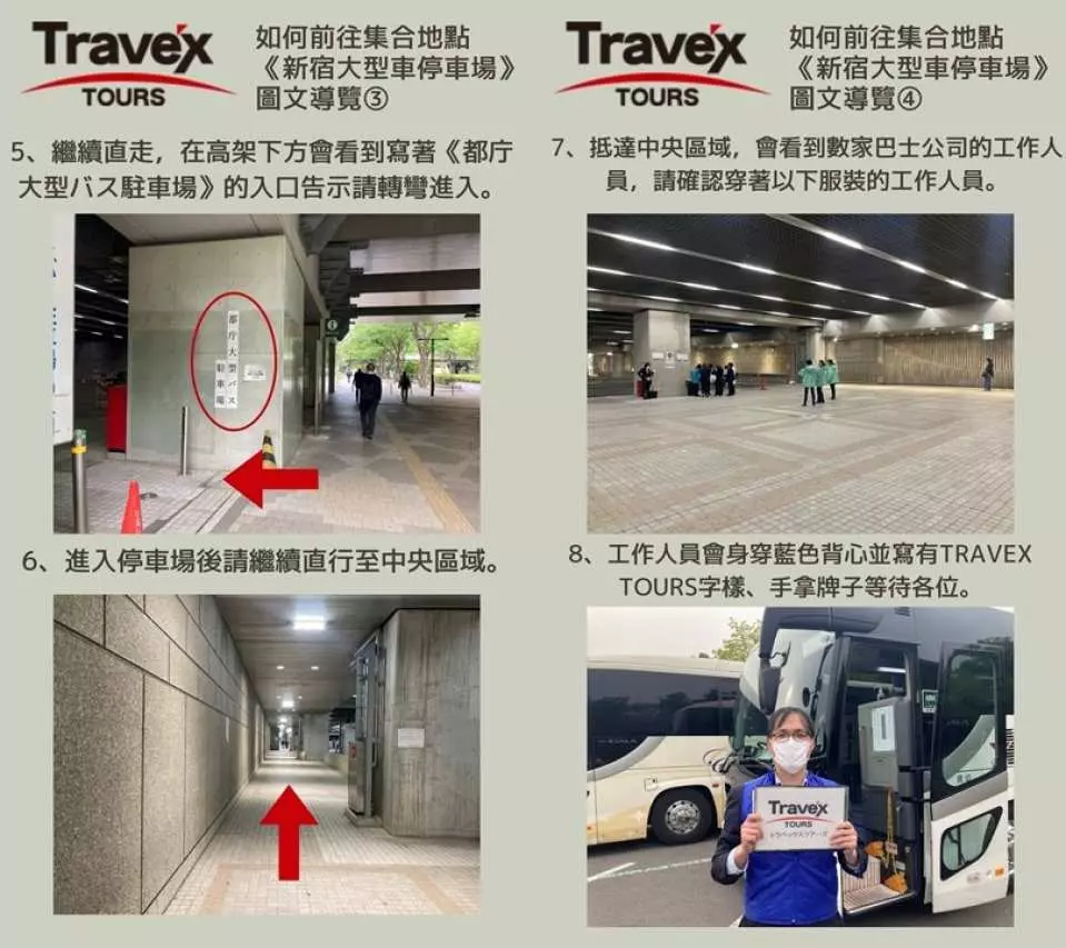 集合地點：新宿都廳大型車停車場