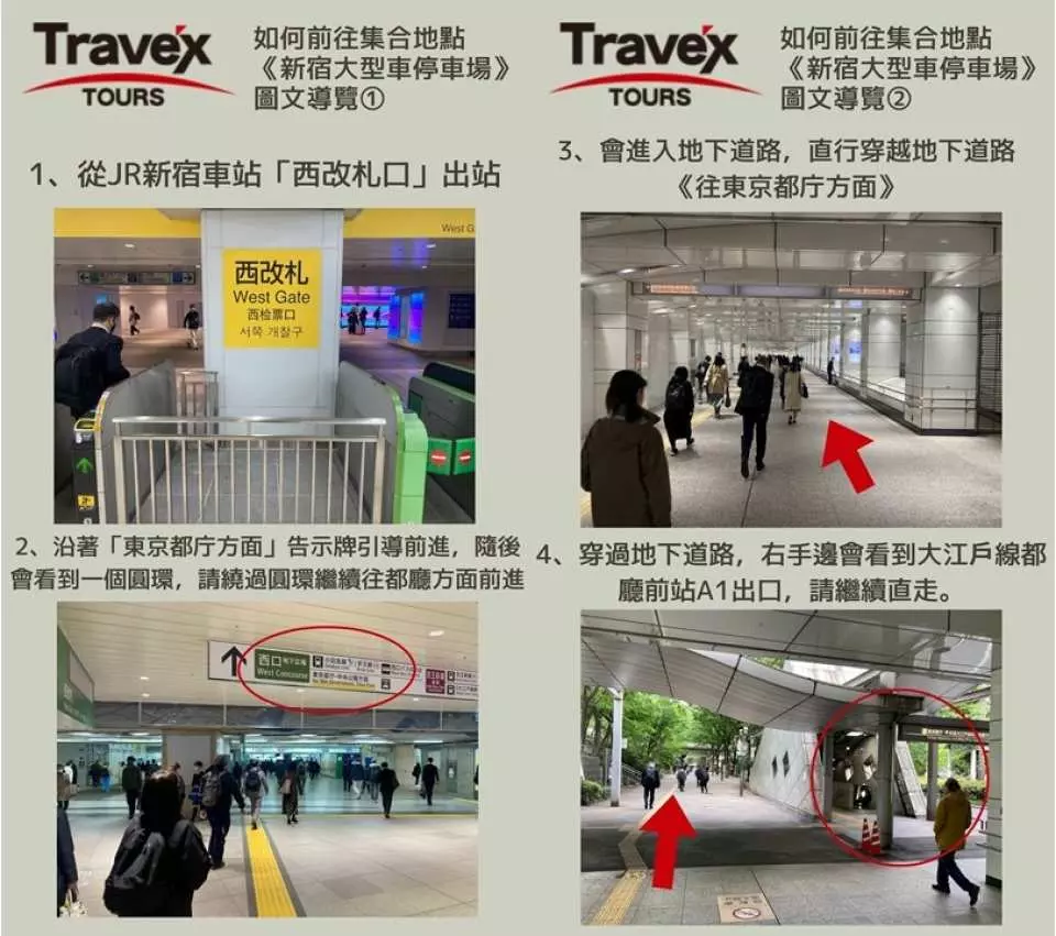 集合地點：新宿都廳大型車停車場