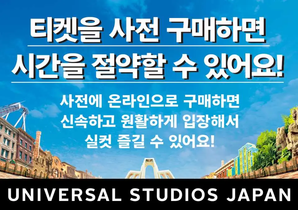 더 많은 시간을 절약하려면 미리 티켓을 구매하세요!
