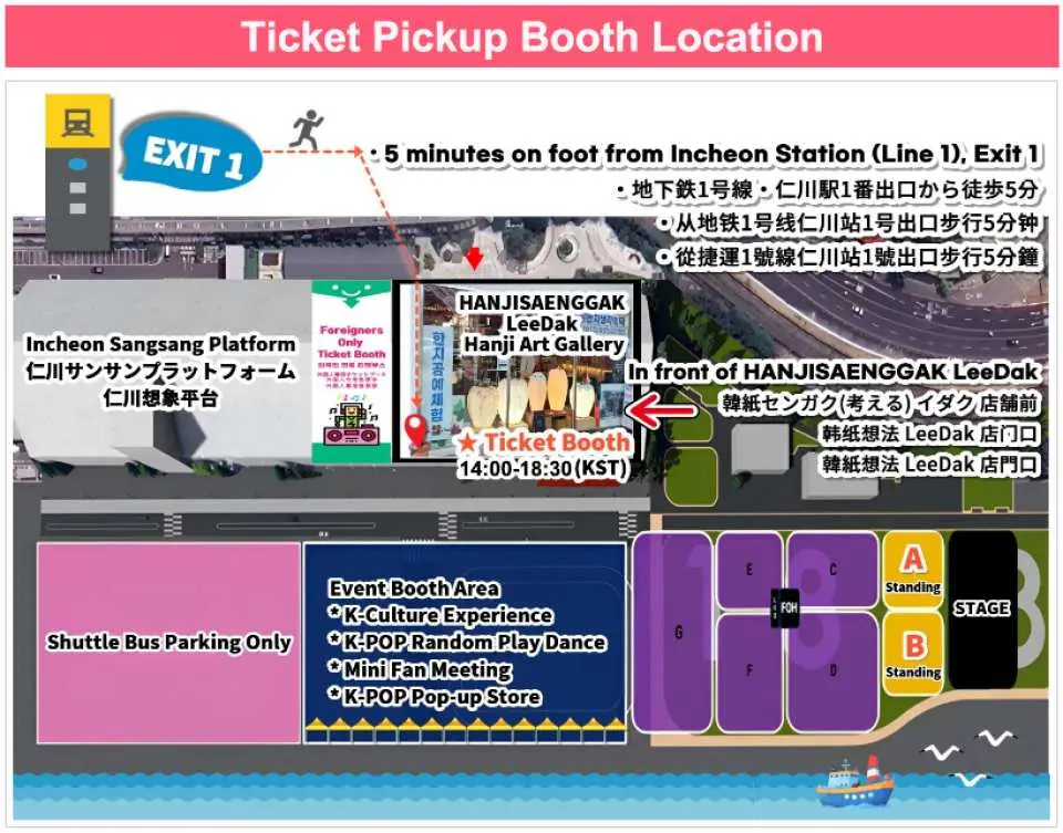 购买<INK演唱会门票+韩纸钥匙扣礼品>套餐顾客的取票处信息。