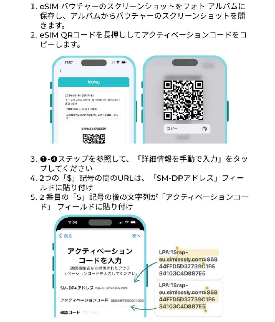 イギリスeSIMカードの日本語設定ガイド、iPhone画面でQRコードスキャンまたは手動入力による簡単なアクティベーション方法を示す。