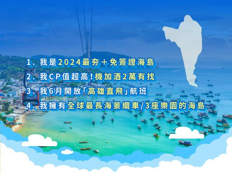 依循 4 大提示，猜猜抽獎機票目的地