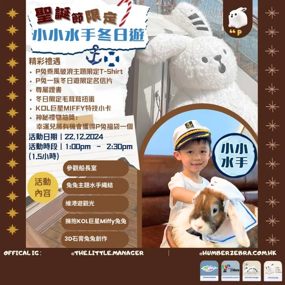 小小店長體驗：The Little Manager｜聖誕節限定《小小水手冬日遊》
