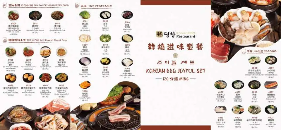 韓燒滋味套餐