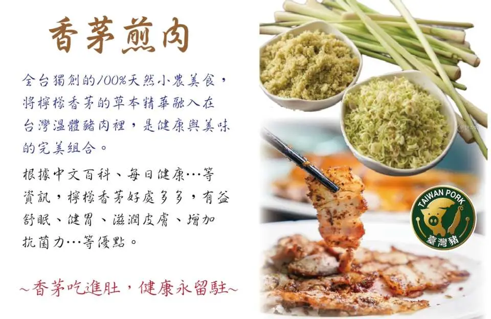 香茅煎肉的香茅來自老闆親自栽種的 1500 坪香茅農場，精選台灣溫體豬肉鋪上香茅，香氣濃郁。煎制後的豬肉風味十足，搭配淋上鴨汁的白飯，相輔相成，絕佳美味！