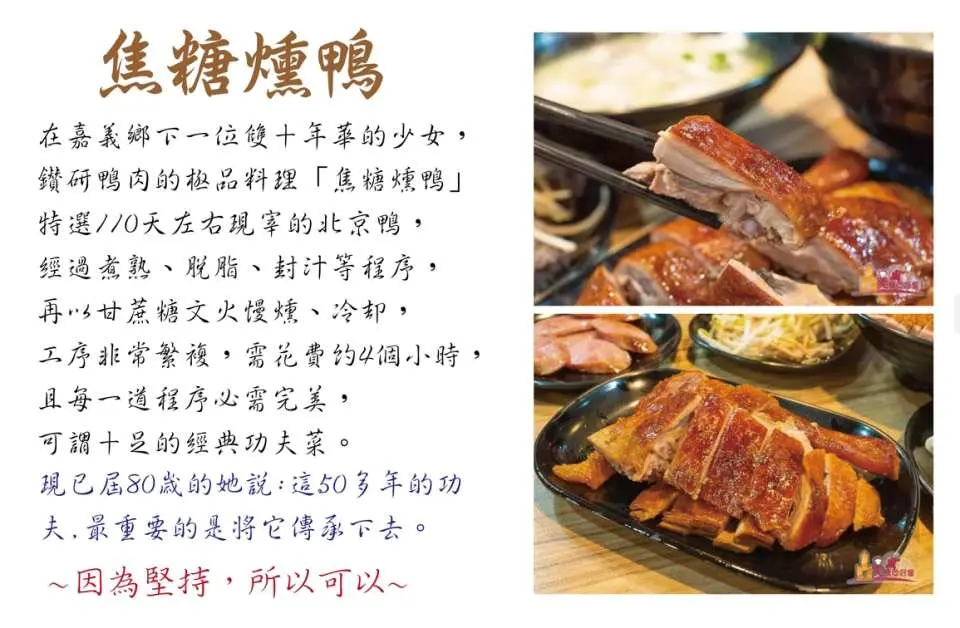 焦糖煙燻鴨選用每日現宰的溫體北京鴨，採用甘蔗糖古法燻製，鹹甜適中，燻香獨特。尤其推薦帶骨的腿肉，搭配金黃酥脆的鴨皮，Q彈嫩滑，讓人欲罷不能！
