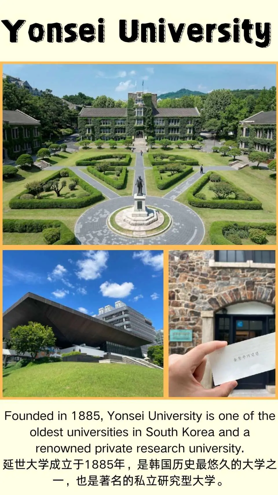 Collage of Yonsei University campus, highlighting its iconic Underwood Hall, modern architecture, and campus life. This illustrates the history and vibrant academic atmosphere of a top Korean institution.