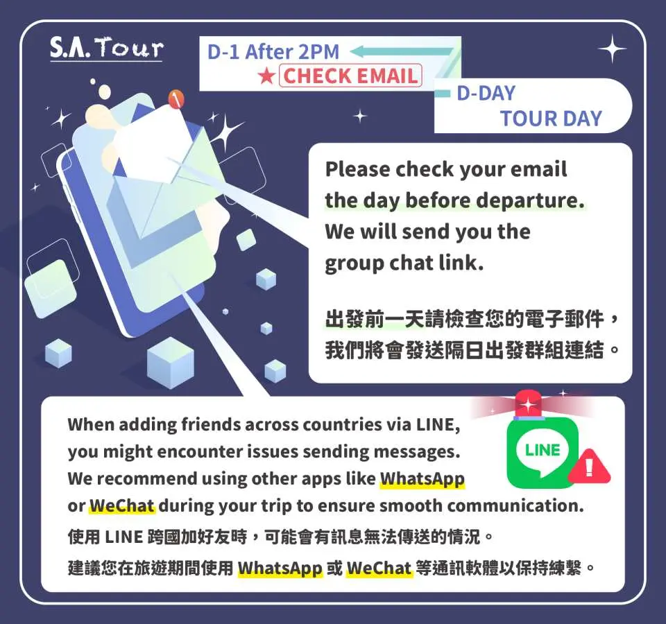 出发前联系方式